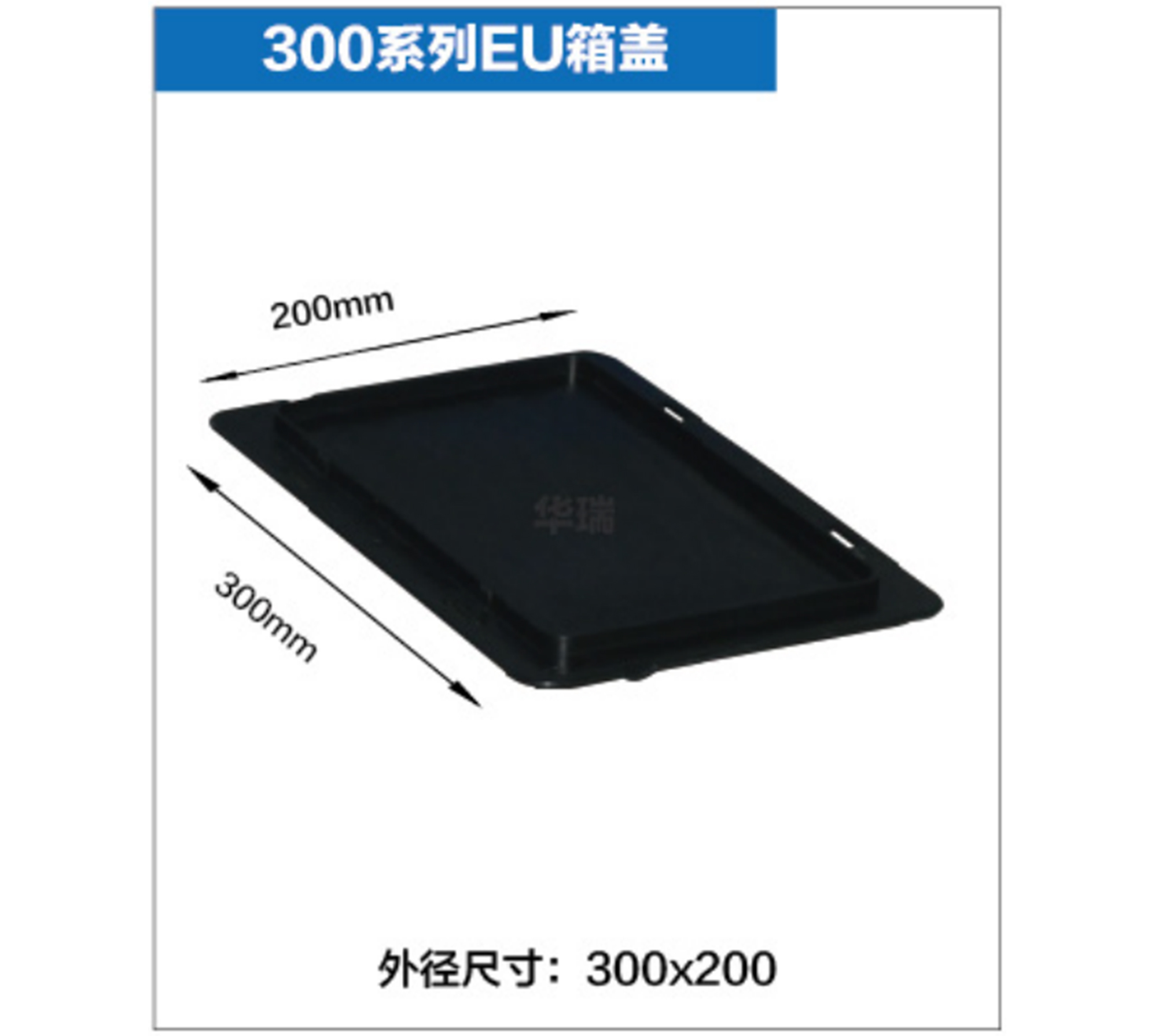 EU箱蓋系列