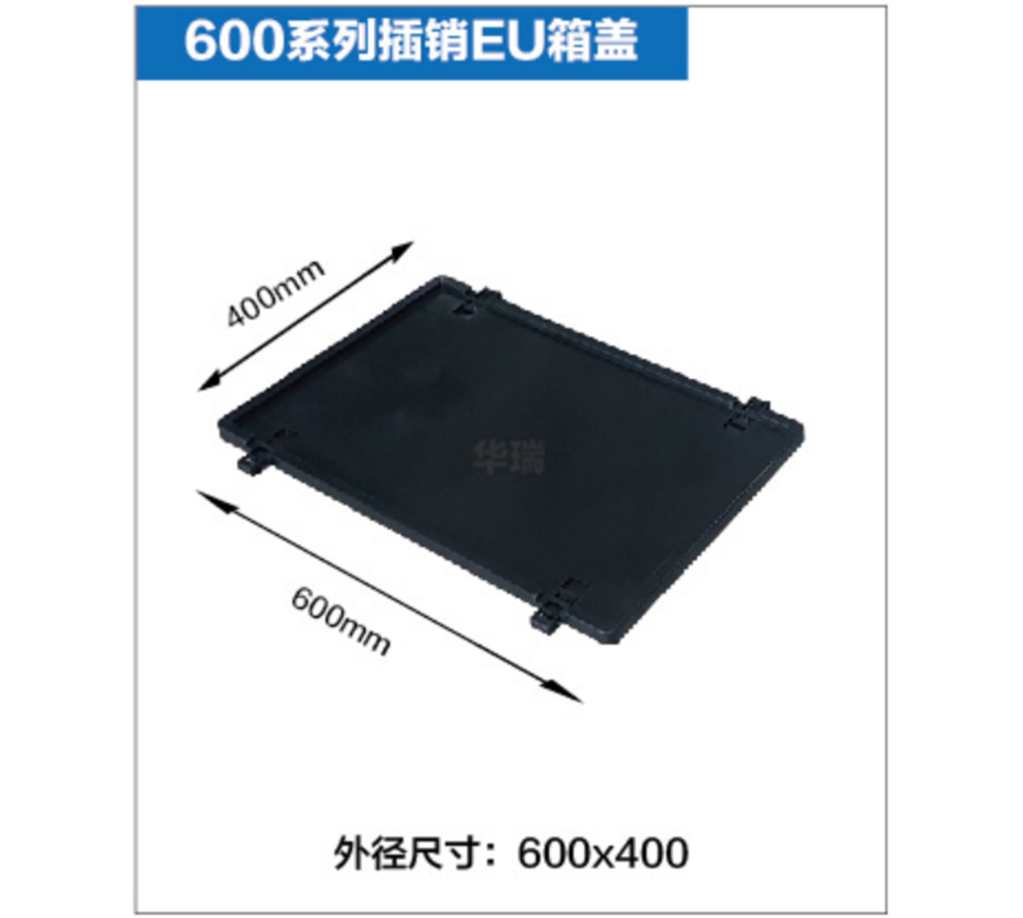 EU箱蓋系列